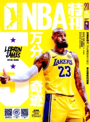 NBA特刊杂志